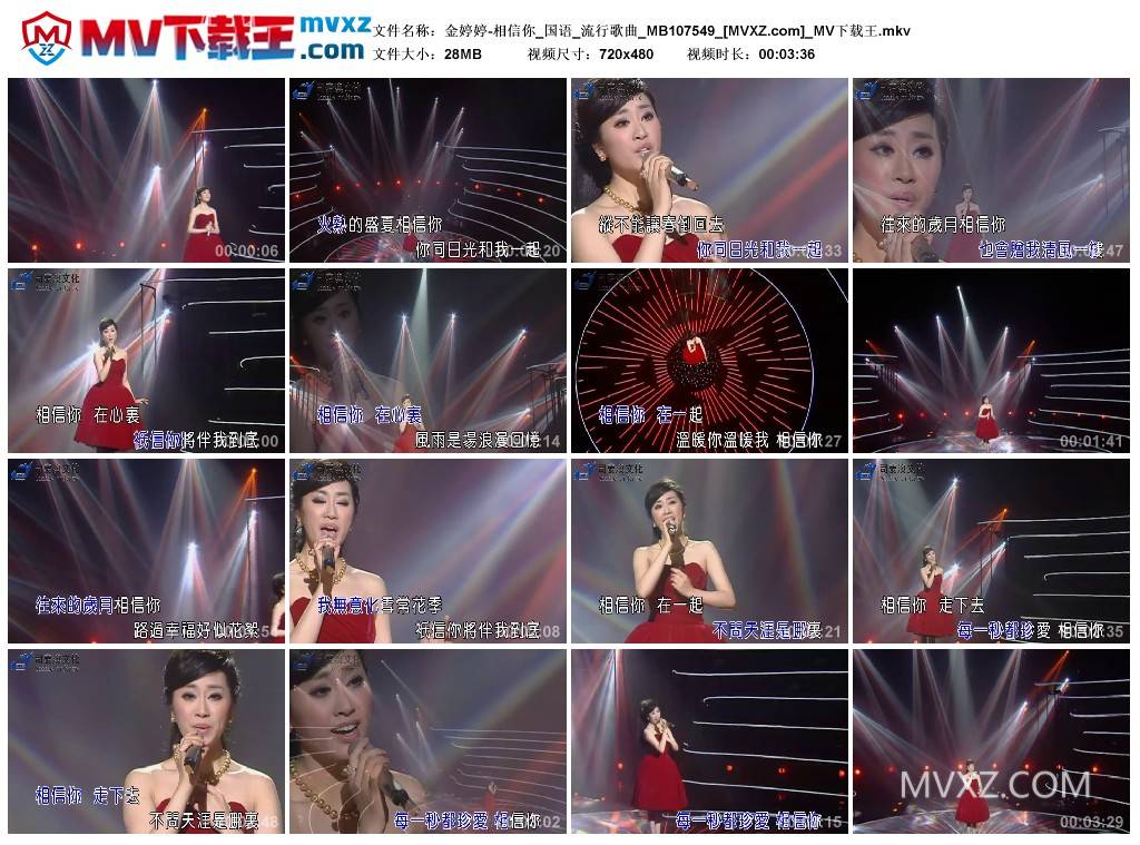 金婷婷-相信你_国语_流行歌曲_MB107549